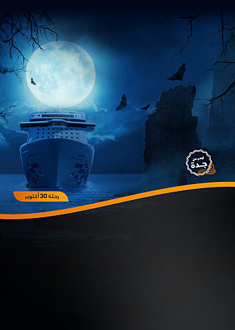 Halloween Mobile Post Arab