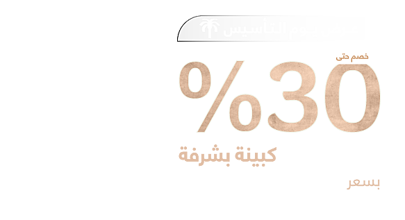 Founding Day Cabin Offer Website Arab txt