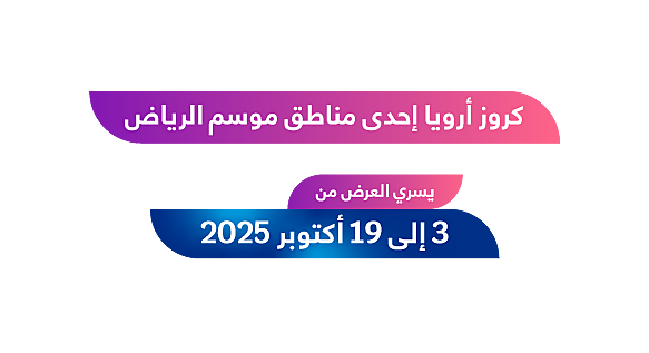 RS 50off 24 Guest Website Arab txt2