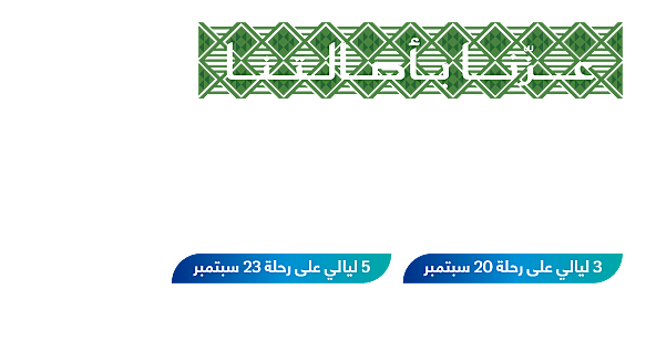 SND Itineraries New Website Arab txt